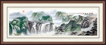 山水国画