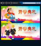 开学典礼 开学唯美