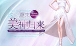 8月促销活动banner美神归