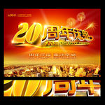 20周年庆典 20周年二十周年