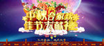 中秋优惠海报