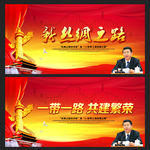 一带一路 新丝绸之路