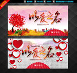 以爱之名抽象唯美展板海报