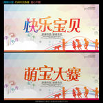 快乐宝贝 萌宝大赛