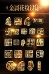 金属质感中国风印章设计
