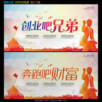 创业海报