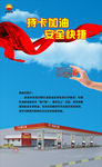 加油站海报