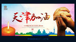 公益广告 祈福