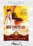 酒吧中秋