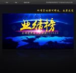业绩榜