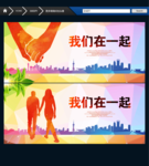 我们在一起 公益广告 爱心公益