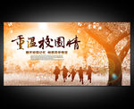 同学会