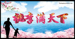 桃李满天下教师节