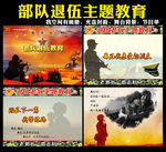 部队退伍课件