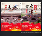 福建土楼 土楼旅游