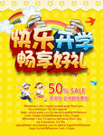 开学促销