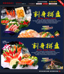 刺身拼盘海报