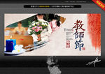 教师节 老师 中国风