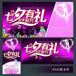 七夕情人节海报