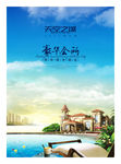 房地产广告 地产报广