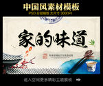 家的味道