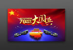 抗战胜利大阅兵