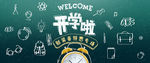 开学季