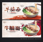 牛腩面