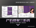产后修复三折页