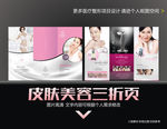 皮肤美容三折页