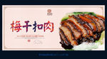 梅菜扣肉