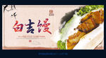 白吉馍