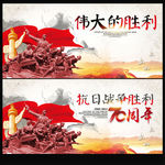 抗战胜利