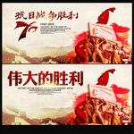 抗战胜利70周年