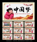 中国梦