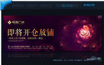 地产开盘绚丽户外广告
