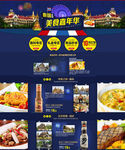 淘宝专题泰国酱料嘉年华装修
