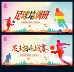 足球赛 挑战赛