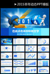 2015工作计划年中总结PPT