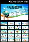 国家电网工作报告动态PPT模板