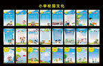 小学校园文化
