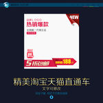 淘宝直通车图片