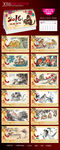 2016猴年大吉台历