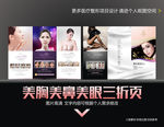 整形美容三折页