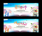 教师节