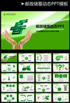 清新绿色中国邮政PPT