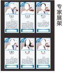 专家展架 专家介绍 专家简介
