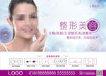 整形美容海报