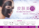 美肤海报