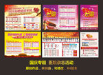 杂志活动  国庆杂志